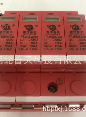 专业提供 三相电源防雷模块PT-MIII/4AC20 欢迎订购