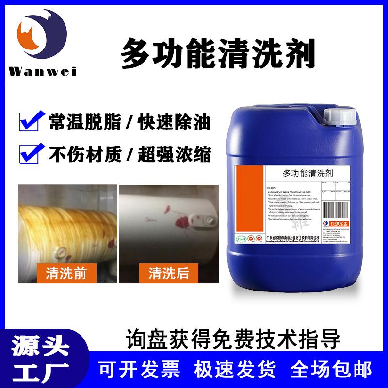 多功能清洗剂重油污清洁剂去污模具链条家电精密金属设备油污净