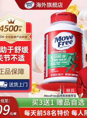 MoveFree益节绿瓶软骨素养护关节中老年120粒维骨力