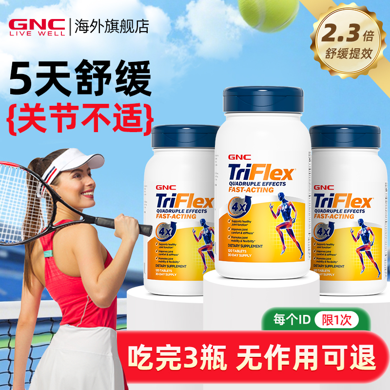 吃完3瓶无用可退GNC四效氨糖