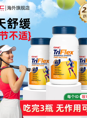 GNC健安喜四效氨糖软骨素快速优骨力 关节宝美国原装进口旗舰店