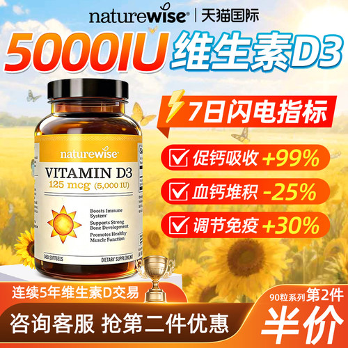 全网底价Naturewise维生素d3