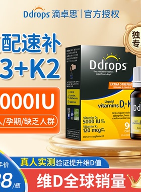 Ddrops滴卓思维生素d3成人d3k2滴剂阳光滴女性vd3进口维d5000iu
