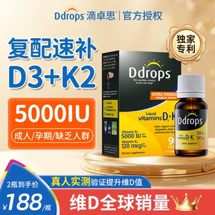 Ddrops滴卓思维生素d3成人d3k2滴剂阳光滴女性vd3进口维d5000iu