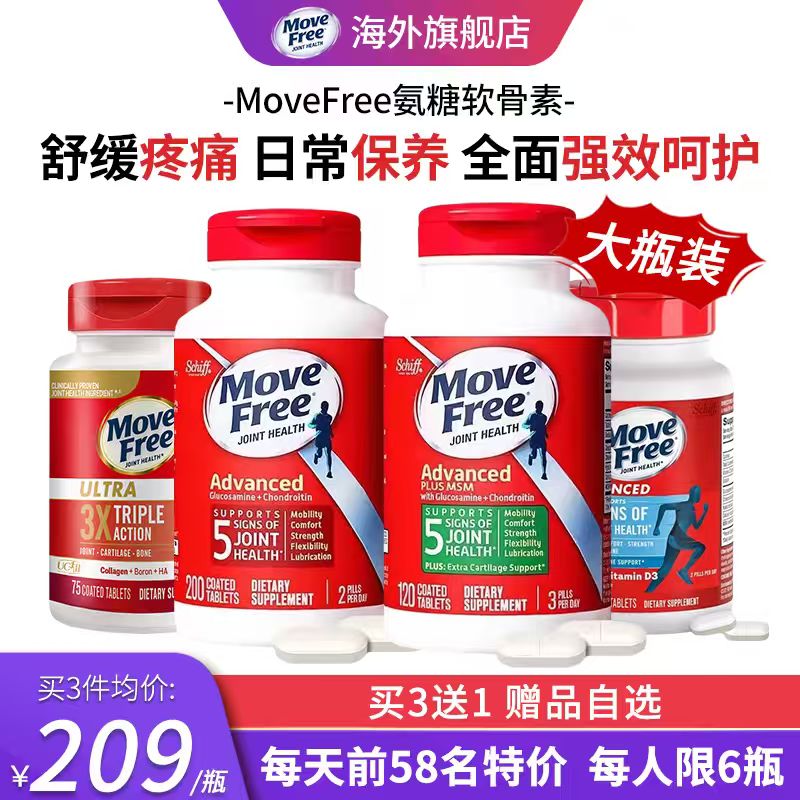 买2送1礼买3省90益节氨糖软骨素