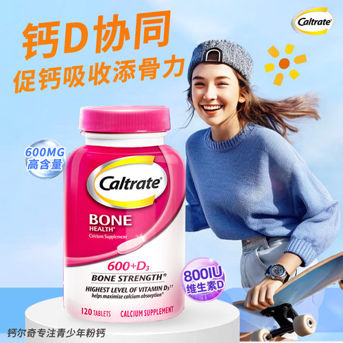 限时买2抢好礼钙尔奇钙片