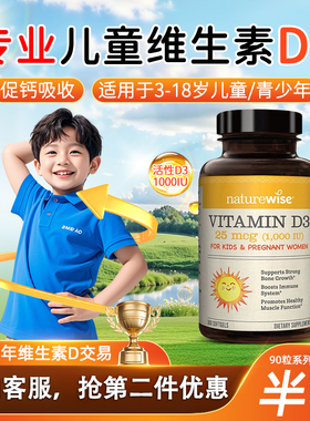 Naturewise儿童维生素d3阳光瓶1000iu青少年补钙vd宝宝滴剂钙镁锌