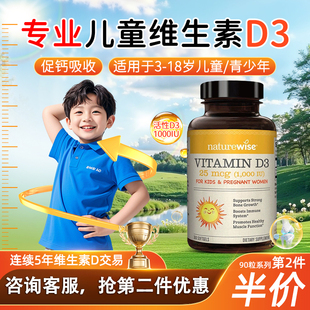 Naturewise儿童维生素d3阳光瓶1000iu青少年补钙vd宝宝滴剂钙镁锌