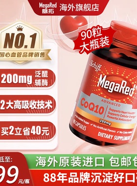 脉拓辅酶q10软胶囊养护心脏保健 备孕美国原装进口旗舰店正品90粒