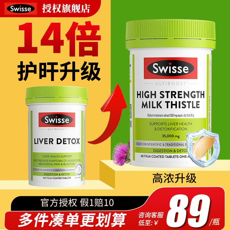 下单送好礼赠品自选swisse护肝片