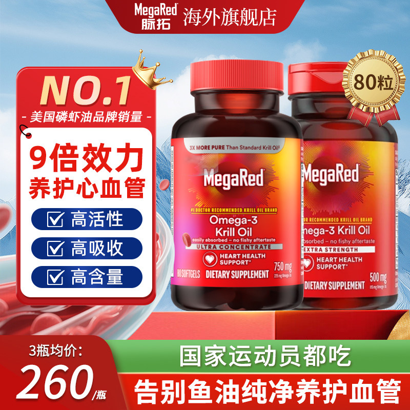 MegaRed脉拓南极磷虾油omega3中老年护眼脑升级鱼油纯南极磷虾油