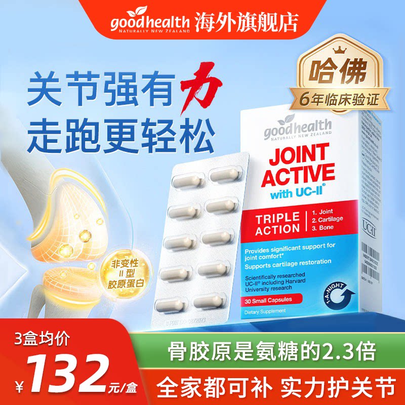 买2送1+省60新西兰好健康骨胶原