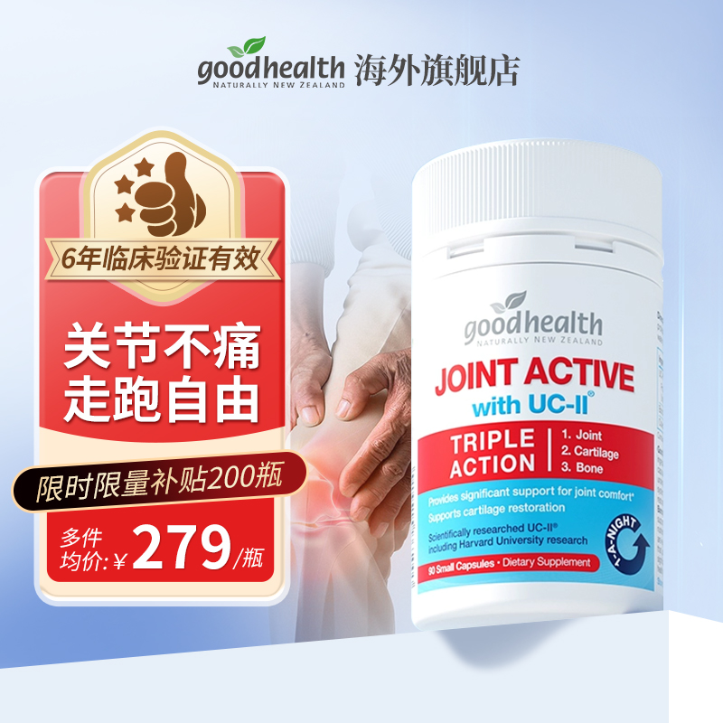 买1送1赠品自选好健康骨胶原