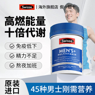 男士复合维生素综合免疫力抵抗力成人男性保健品Swisse官方旗舰店