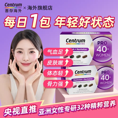Centrum善存每日营养包买3特惠