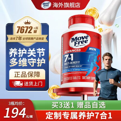 【定制男士多维氨糖】官方正品
