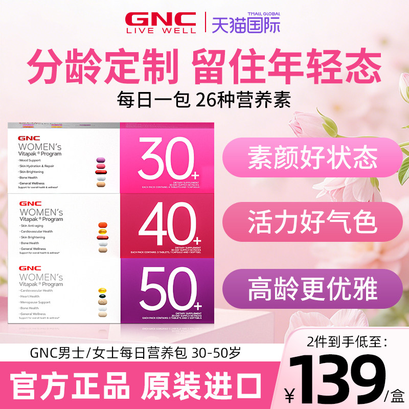 GNC每日营养包【官旗发货快】图片