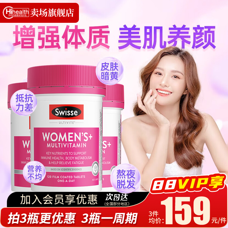 全网底价维生素b斯维诗维生素c