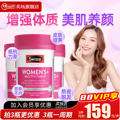 全网底价维生素b斯维诗维生素c