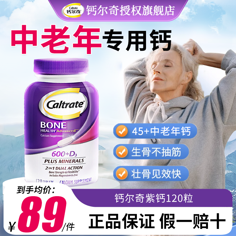 钙尔奇美国进口钙片维生素d3中老年紫钙镁锌高钙旗舰店正品