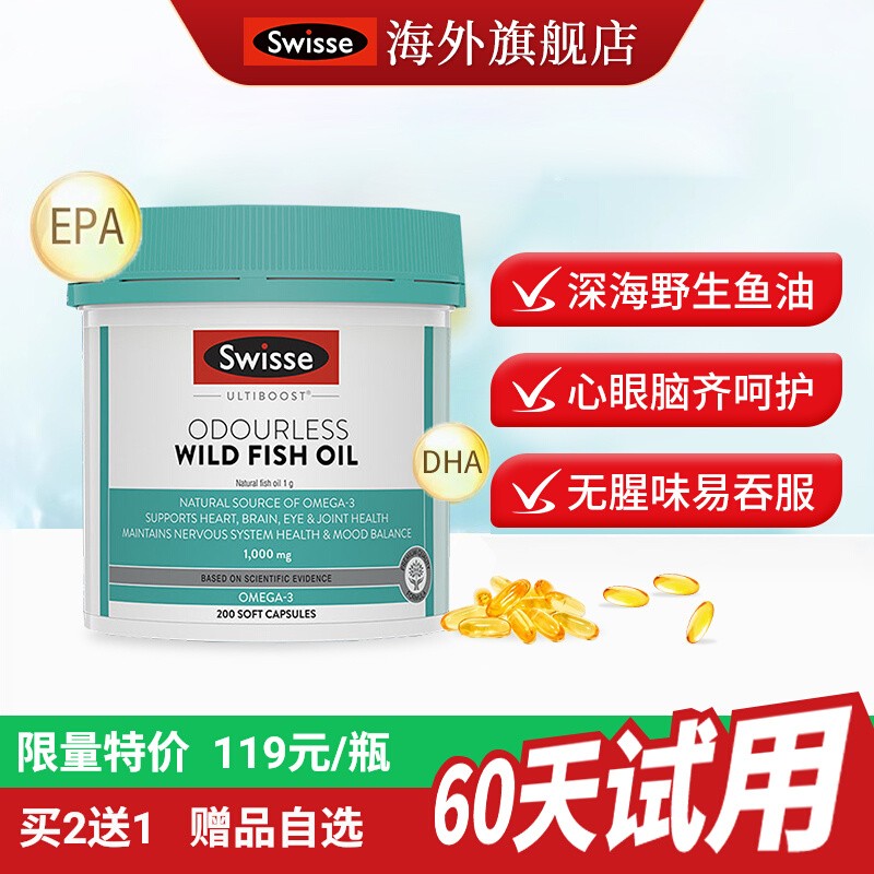 全网低价买贵退差Swisse鱼油