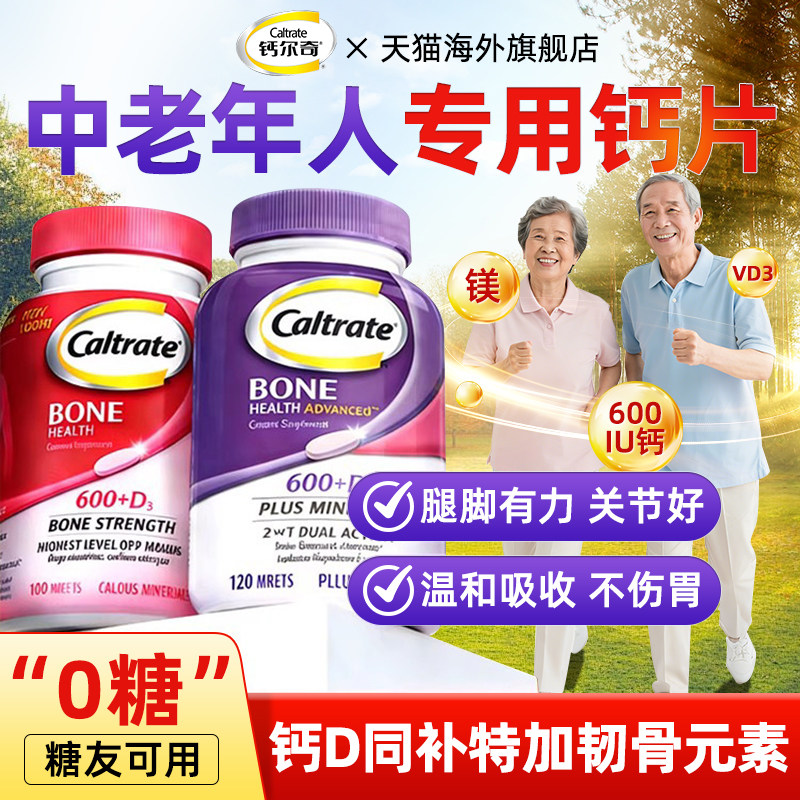 钙尔奇海外旗舰店美国进口钙片维生素d3中老年紫钙镁锌高钙原装货