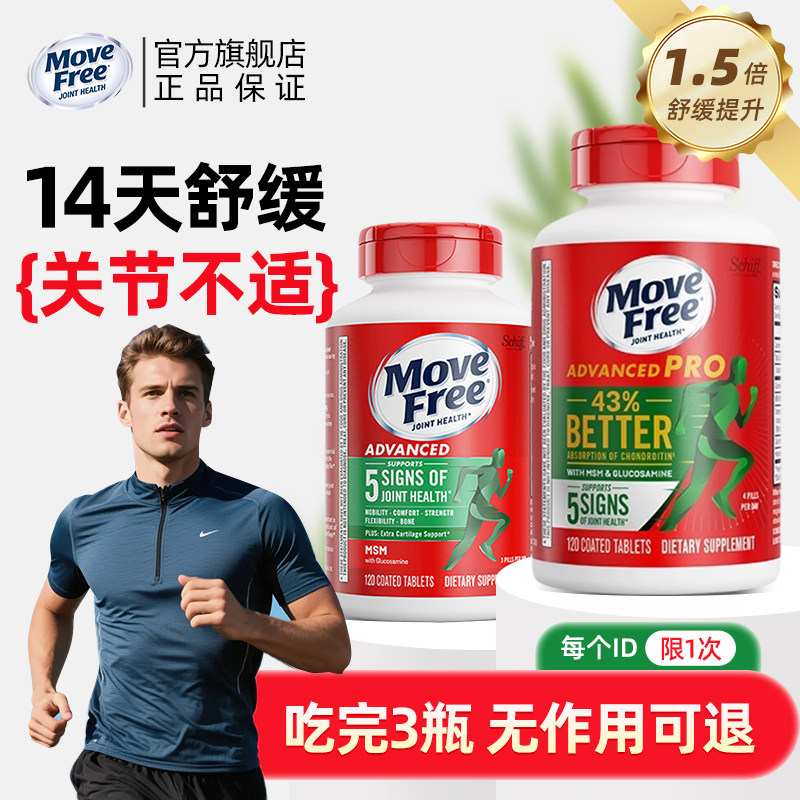 MoveFree益节绿瓶升级氨糖软骨素钙片维骨力中老年护关节金装绿标