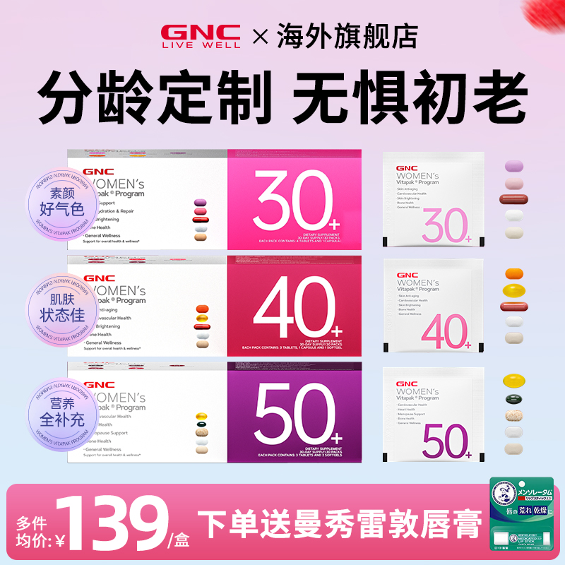 【官方正品】GNC每日营养包