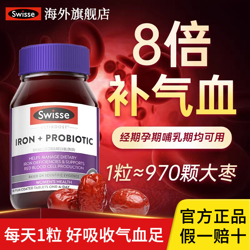 Swisse补铁补血片剂孕妇女性专用哺乳期贫血斯维诗官方旗舰店正品