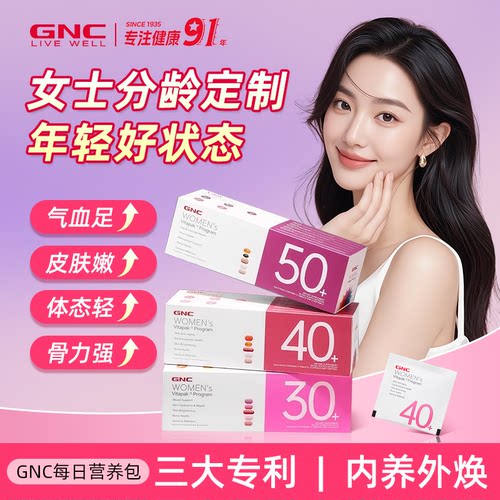 GNC每日营养包【官旗发货快】