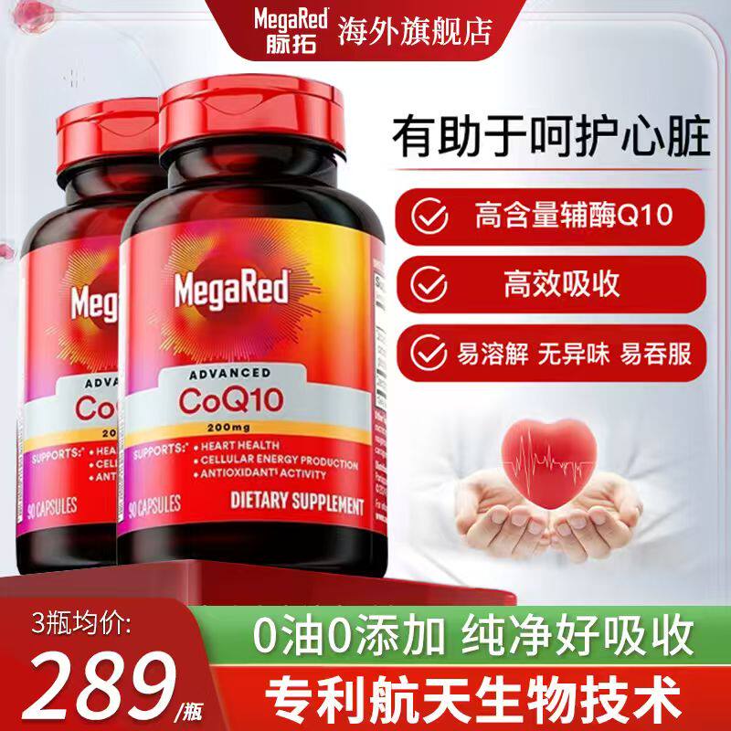 全网底价买贵退差脉拓辅酶Q10