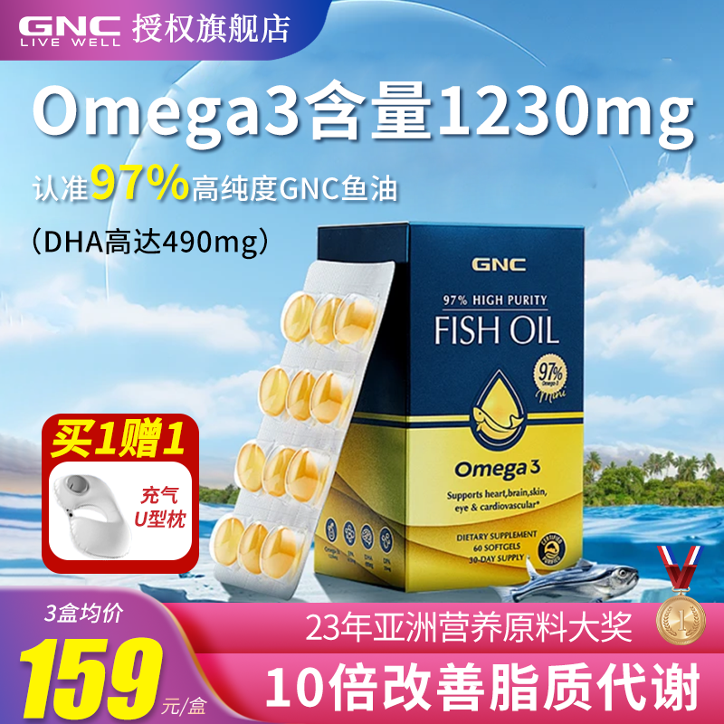 【限时优惠】GNC高纯度97%鱼油