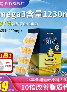 gnc97%纯度深海鱼油软胶囊epa中老年欧米伽成人dha非鱼肝油健安喜