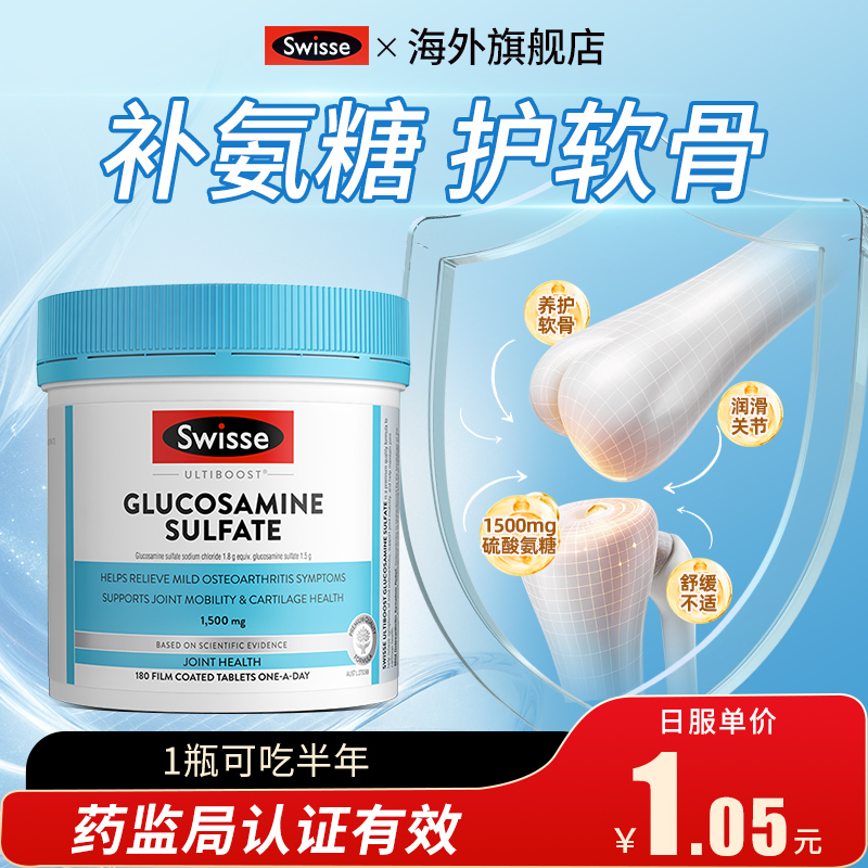 斯维诗葡萄糖胺片维骨力关节宝