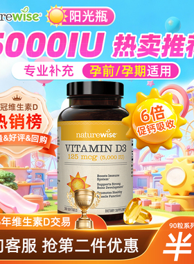 Naturewise阳光瓶维生素d3活性羟基维生素d5000iu备d孕妇成人维d3
