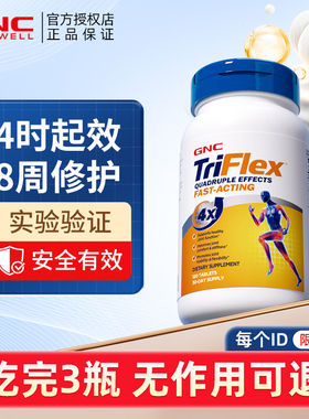 美国进口GNC健安喜四效氨糖快速优骨力120粒硫酸氨糖软骨素关节宝