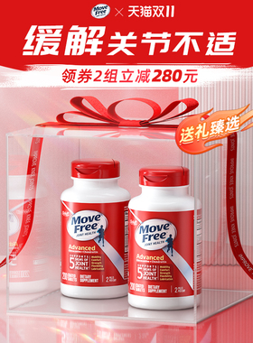 官旗MoveFree益节氨糖软骨素养护关节灵维骨力原装进口红瓶200粒