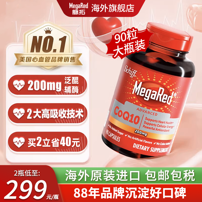 买2省30元辅酶海外原装进口