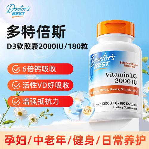 多特倍斯D32000iu成人活性VD