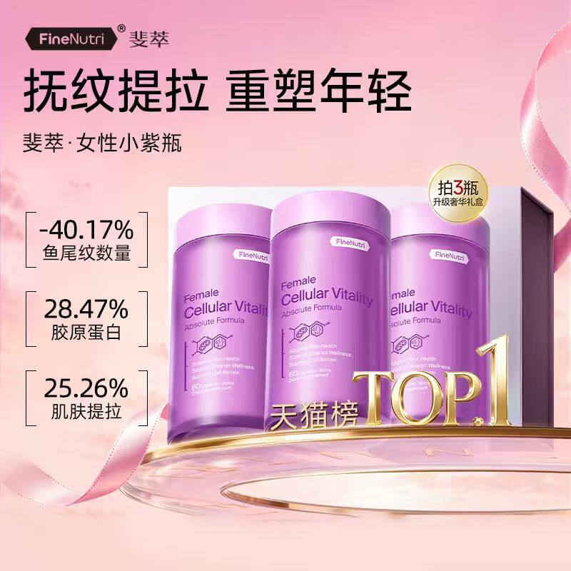 Finenutri斐萃小紫瓶麦角硫因PQQ辅酶Q10胶原蛋白肽胶囊进口官旗