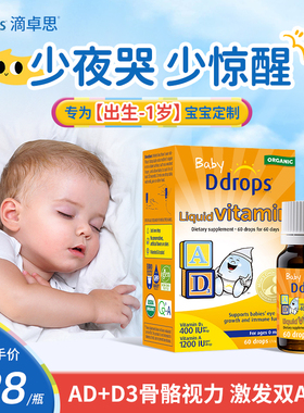 Ddrops滴卓思敏宝ad滴剂婴幼儿一岁以下新生儿D3宝宝维生素d3婴儿
