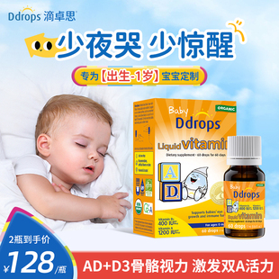 Ddrops滴卓思敏宝ad滴剂婴幼儿一岁以下新生儿D3宝宝维生素d3婴儿