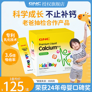 gnc儿童液体钙镁锌维生素30袋婴幼儿乳钙宝宝补钙吸溜钙营养包