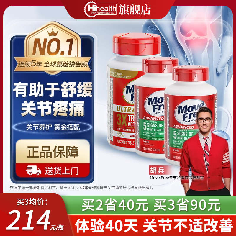 组合效果好益节氨糖软骨素原装