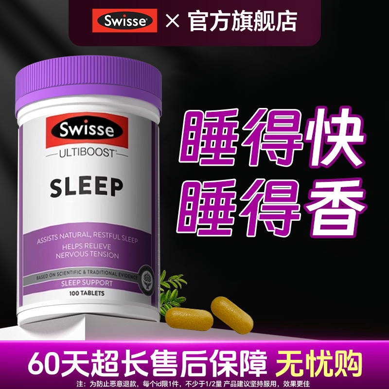 入会更优惠买贵退差swisse睡眠片