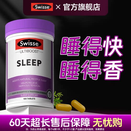 入会更优惠买贵退差swisse睡眠片