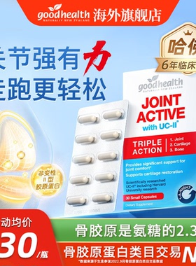 goodhealth好健康骨胶原蛋白肽旗舰店非变性II型 2.3倍氨糖软骨素