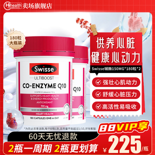 2瓶装】澳洲Swisse斯维诗辅酶q10软胶囊180粒保护心脏官方旗舰店