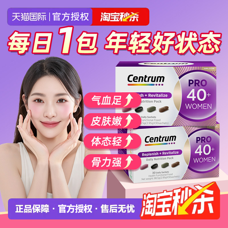 Centrum善存海外PRO营养包男女复合维生素40+矿物质B族辅酶进口