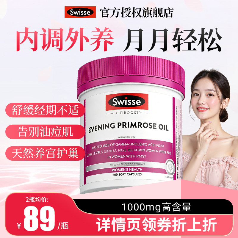 澳洲Swisse斯维诗月见草油软胶囊女性调理健康内分泌保养图片